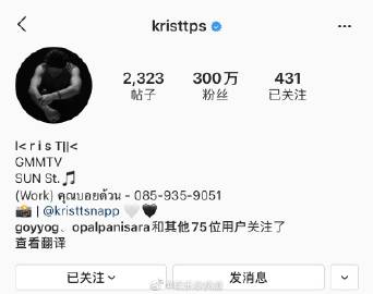 Krist Perawat社交账号粉丝突破300万 粉丝发起话题庆祝登顶热搜