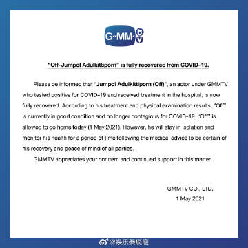 GMMTV宣布Off Jumpol已康复体内无新冠病毒 仍建议居家隔离观察