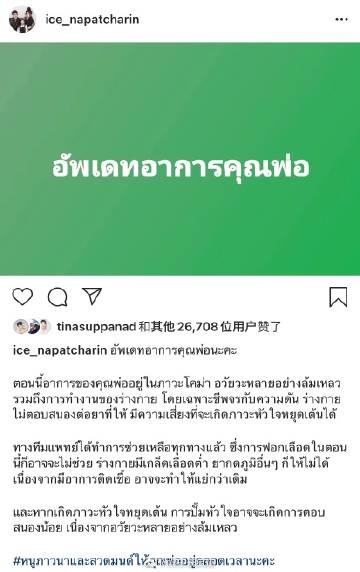 喜剧泰斗Kom Chauncheun病情恶化 家属称情况不容乐观