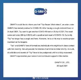 GMMTV通报Tay Tawan确诊新冠肺炎 出现咳嗽发烧已入院治疗