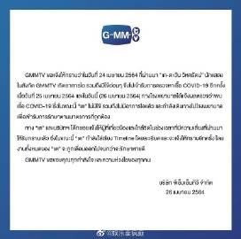 GMMTV通报Tay Tawan确诊新冠肺炎 出现咳嗽发烧已入院治疗