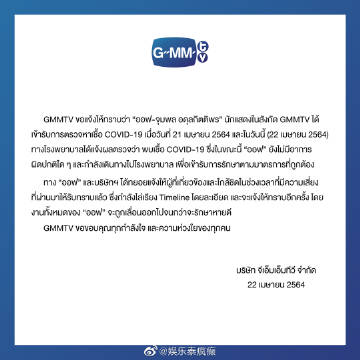 GMMTV通报Off Jumpol确诊新冠肺炎 无症状已入院治疗