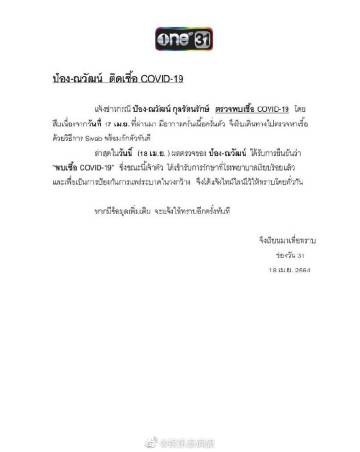 Pong Nawat确诊新冠肺炎发文证实 出现不适后检测呈阳性