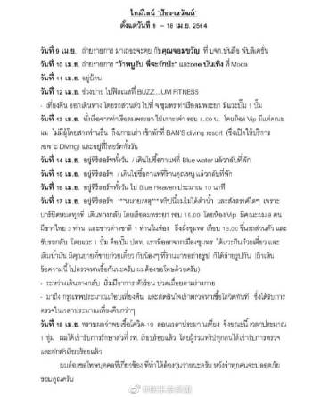 Pong Nawat确诊新冠肺炎发文证实 出现不适后检测呈阳性