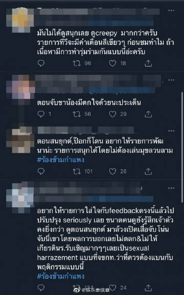 Workpoint节目“肢体互动”片段引争议 Son Yuke与Jackie Jackrin遭触碰画面被翻出