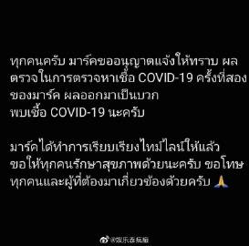 Mark Siwat确诊新冠肺炎并公布行程 向受影响人士致歉提醒注意健康