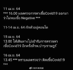 Mark Siwat确诊新冠肺炎并公布行程 向受影响人士致歉提醒注意健康