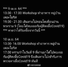 Mark Siwat确诊新冠肺炎并公布行程 向受影响人士致歉提醒注意健康