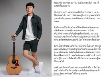 First Anuwat发布道歉声明并暂停演艺活动引发关注