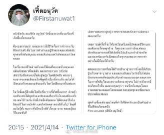 First Anuwat发布道歉声明并暂停演艺活动引发关注