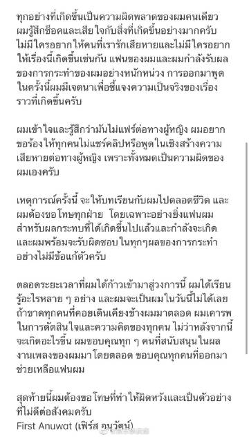 First Anuwat发布道歉声明并暂停演艺活动引发关注