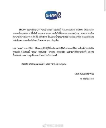 Nanon Korapat确诊新冠肺炎无症状 已入院隔离治疗工作延期