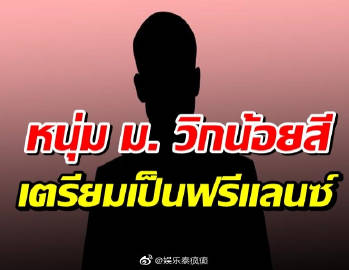 三台传当红男艺人约满不续约转自由身引热议 网友猜测身份