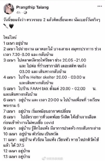 Prang Prangthip确诊新冠肺炎 曾赴电视台录制节目后出现症状