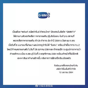 Frank Thanatsaran抽中红签 将于11月入伍服陆军役