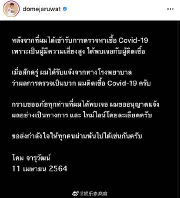 Nont Tanont与Dome Jaruwat相继宣布确诊新冠肺炎 已入院隔离治疗