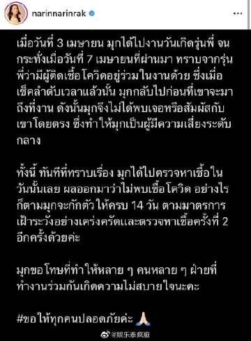 Mookda Narinrak曾参加聚会接触风险人群 自测阴性仍自我隔离14天