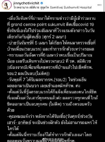 Jinny Aimsiga确诊新冠肺炎入院隔离 第二轮检测结果呈阳性