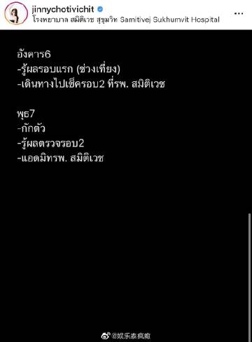 Jinny Aimsiga确诊新冠肺炎入院隔离 第二轮检测结果呈阳性