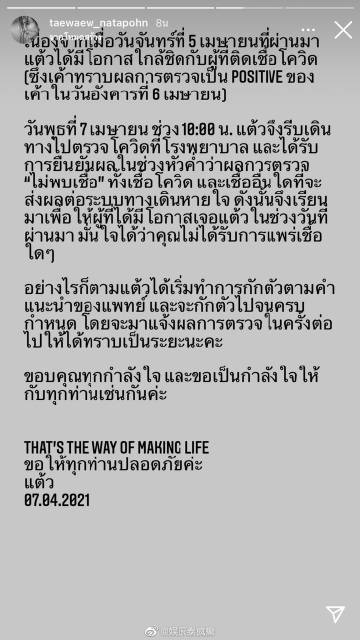 Taew Natapohn再度成为密切接触者需隔离 检测结果为阴性