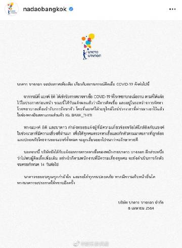 Bank Thiti确诊新冠肺炎无症状 已按医嘱隔离并入院治疗