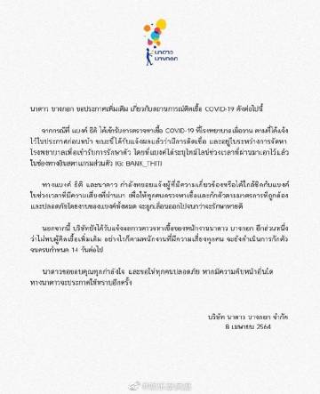 Bank Thiti确诊新冠肺炎无症状 已按医嘱隔离并入院治疗