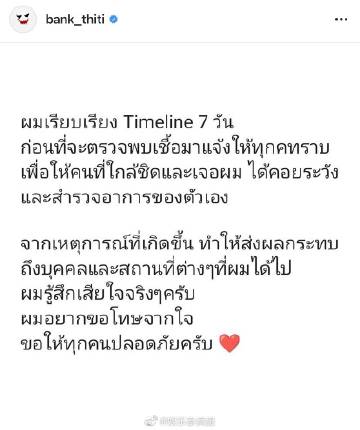 Bank Thiti确诊新冠肺炎无症状 已按医嘱隔离并入院治疗