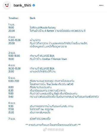 Bank Thiti确诊新冠肺炎无症状 已按医嘱隔离并入院治疗