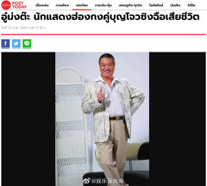 吴孟达离世消息引泰国媒体关注 多家主流媒体快讯报道生平与演艺成就