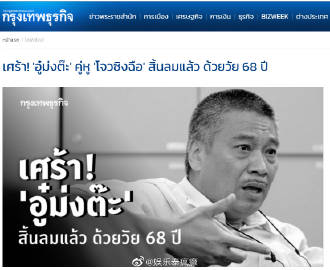 吴孟达离世消息引泰国媒体关注 多家主流媒体快讯报道生平与演艺成就