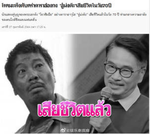 吴孟达离世消息引泰国媒体关注 多家主流媒体快讯报道生平与演艺成就