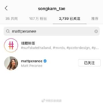 Matt Peeranee取消关注男友IG引分手猜测 八卦博主称感情仍稳定