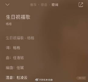 《生日祝福歌》与泰剧插曲相似争议再引热议 网友讨论是否存在抄袭嫌疑