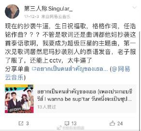 《生日祝福歌》与泰剧插曲相似争议再引热议 网友讨论是否存在抄袭嫌疑