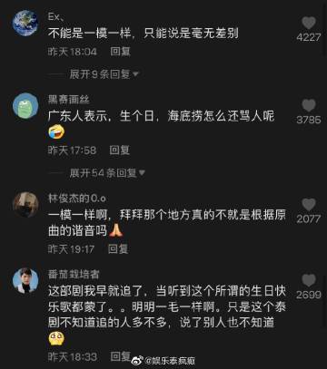 《生日祝福歌》与泰剧插曲相似争议再引热议 网友讨论是否存在抄袭嫌疑