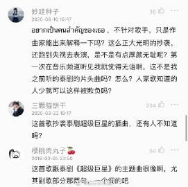 《生日祝福歌》与泰剧插曲相似争议再引热议 网友讨论是否存在抄袭嫌疑