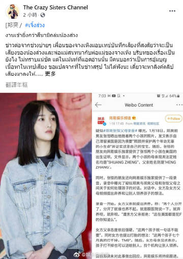 郑爽相关消息引发泰国网友热议 多方讨论呼吁等待官方回应