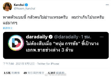 Noom Kanchai不满媒体标题夸大内容 发文批评报道失实引热议