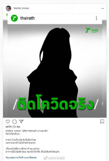 Taew Natapohn确认经纪人感染新冠 本人及家人检测结果为阴性