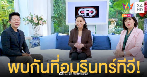 《Club Friday》系列节目调整播出平台 将转至ONE31与Amarin TV播出