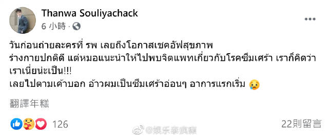 七台男星Thanwa Souliyachack自曝健康状况 引发粉丝关心与鼓励
