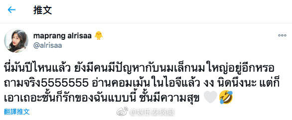 Maprang Alrisa走秀造型引热议 网友评价两极本人发声回应