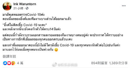 Ink Waruntorn同机接触确诊者需隔离14天 检测结果为阴性