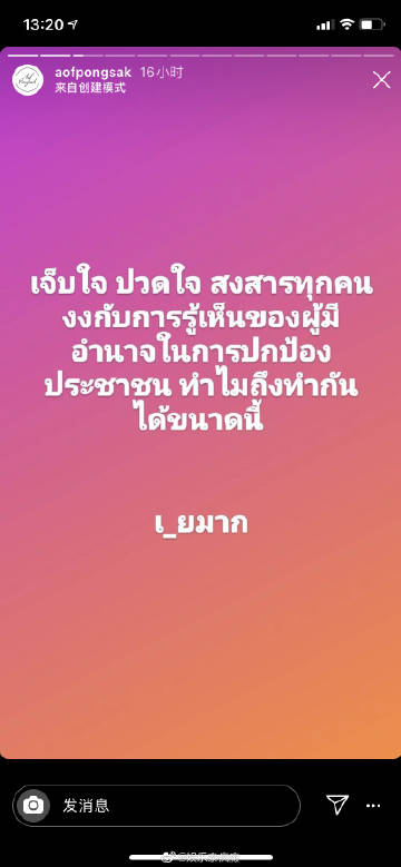 泰国多位艺人转发并关注社会冲突事件引发讨论
