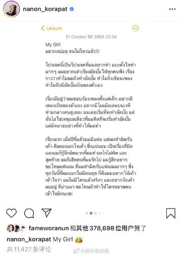 Nanon Korapat发长文谈新专辑 自曝过往感情经历引热议