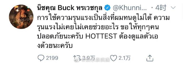 Nichkhun发文表达对暴力事件的关切 引发粉丝与网友讨论