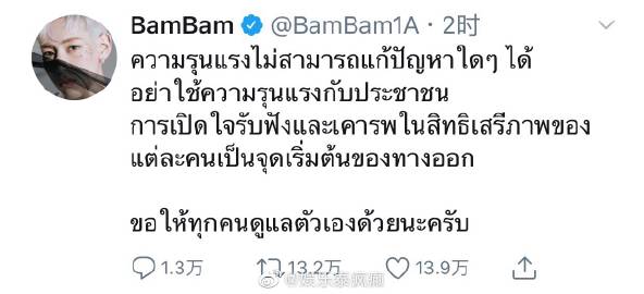 BamBam发文表达对社会事件的关切 引发粉丝讨论