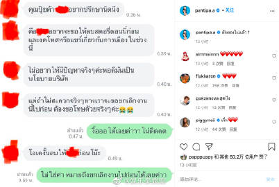Pantipa Arunwattanachai发文引发热议 帖文获大量网友点赞支持