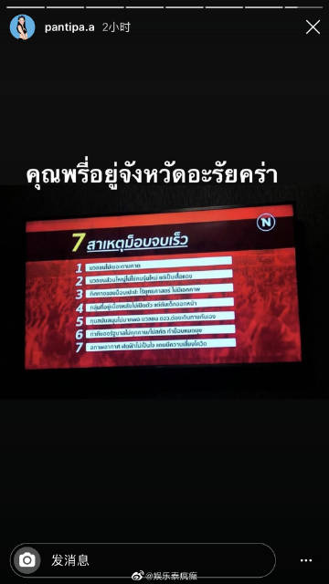 Pantipa Arunwattanachai发文引发热议 帖文获大量网友点赞支持