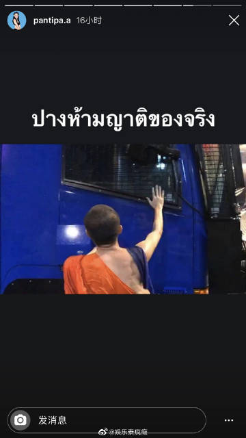 Pantipa Arunwattanachai发文引发热议 帖文获大量网友点赞支持